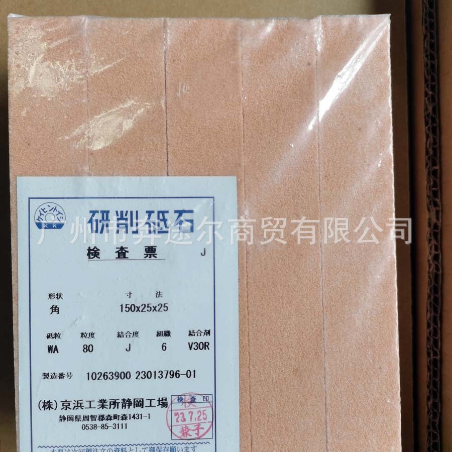 京浜KEIHIN工业油石研磨砥石修整磨石汽车钣金油石磨刀石日本油石