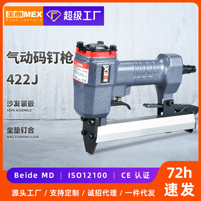 美心MEX422J码钉枪  气动U型打钉枪装修工具门钉U钉枪