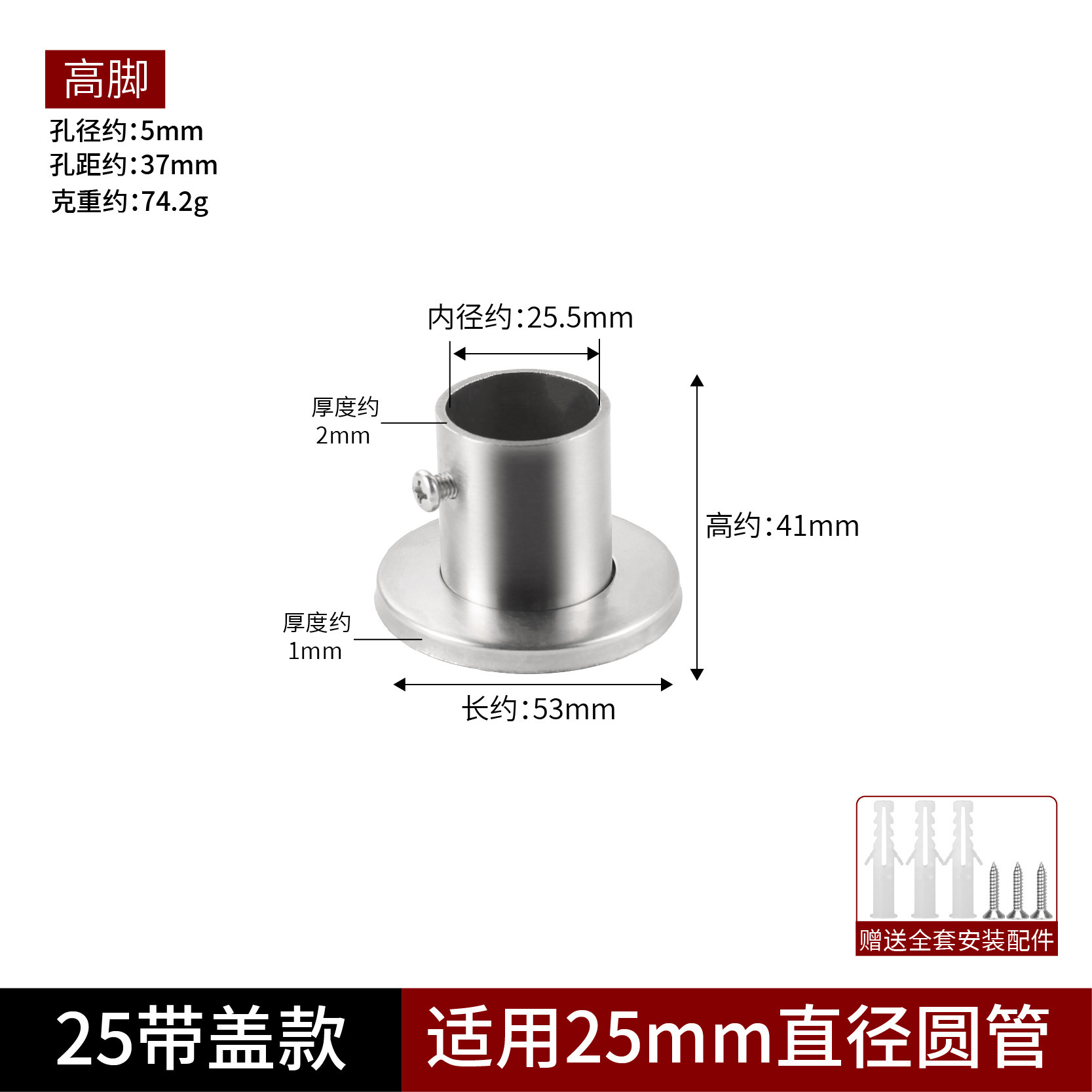 Tall leg 25 (with cover)/piece