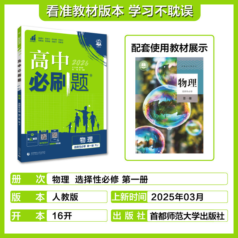 2026高中必刷题语文数学英语物理化学生物政治历史地理高一二上册|undefined