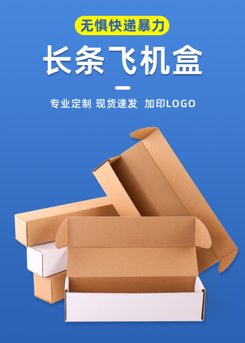 长条飞机盒_02.jpg