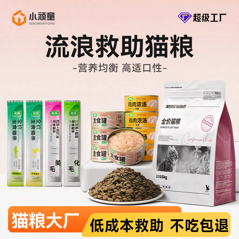 Wholesale Stray Cat Food for Rescue and Rural Areas, Suitable for Adult and Young Cats, High Cost-Effectiveness, Nutritionally Balanced