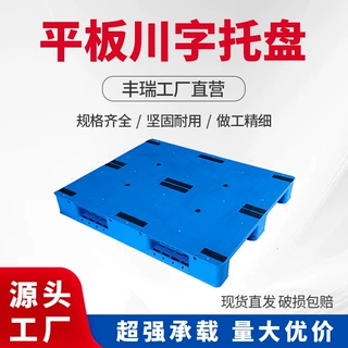 塑料托盘网格平板叉车栈板仓库货架防潮垫板物流托板塑胶卡板厂家