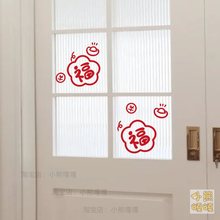 龙年福字新年玻璃贴纸客厅阳台窗花厨房推拉门防撞装饰