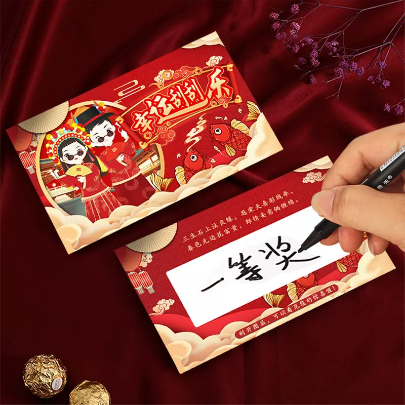 结婚接亲拦堵门游戏道具红包刮刮乐整蛊新郎恶搞伴郎塞门缝创意卡