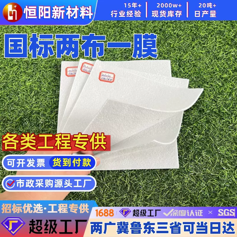 复合土工膜一布一膜两布一膜厂家垃圾填埋场尾矿库鱼塘水库防渗漏
