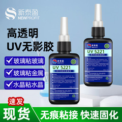 Uv無影接着剤強力紫外線硬化ガラスプラスチック接着剤アクリル接着剤uv接着剤卸売り