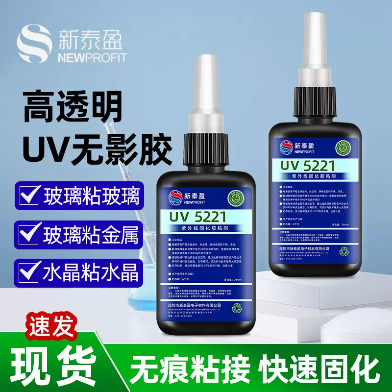 UV无影胶强力紫外线固化胶玻璃塑料粘接胶亚克力粘接胶uv胶水批发