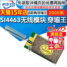 Risym SI4463�o��ģ�K 2000�׳��h���x/������/�䏗���쾀
