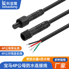 防水宝马线四芯车载后视镜摄像头氛围灯4P公对母行车记录仪后拉线