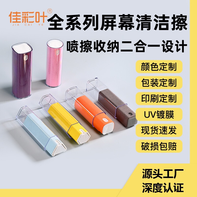 Full range of mobile phone screen cleaning spray wiping storage integrated microfiber flannel digital cleaning screen wiping cloth suit