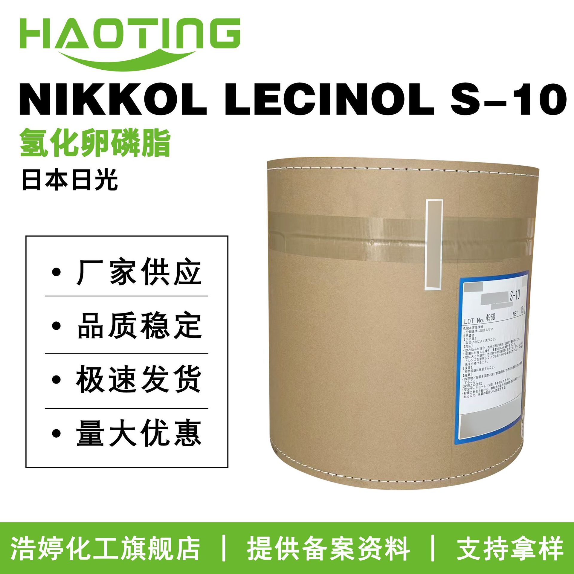 日本日光 NIKKOL LECINOL S-10 保湿剂 乳化剂 氢化卵磷脂 5g起订