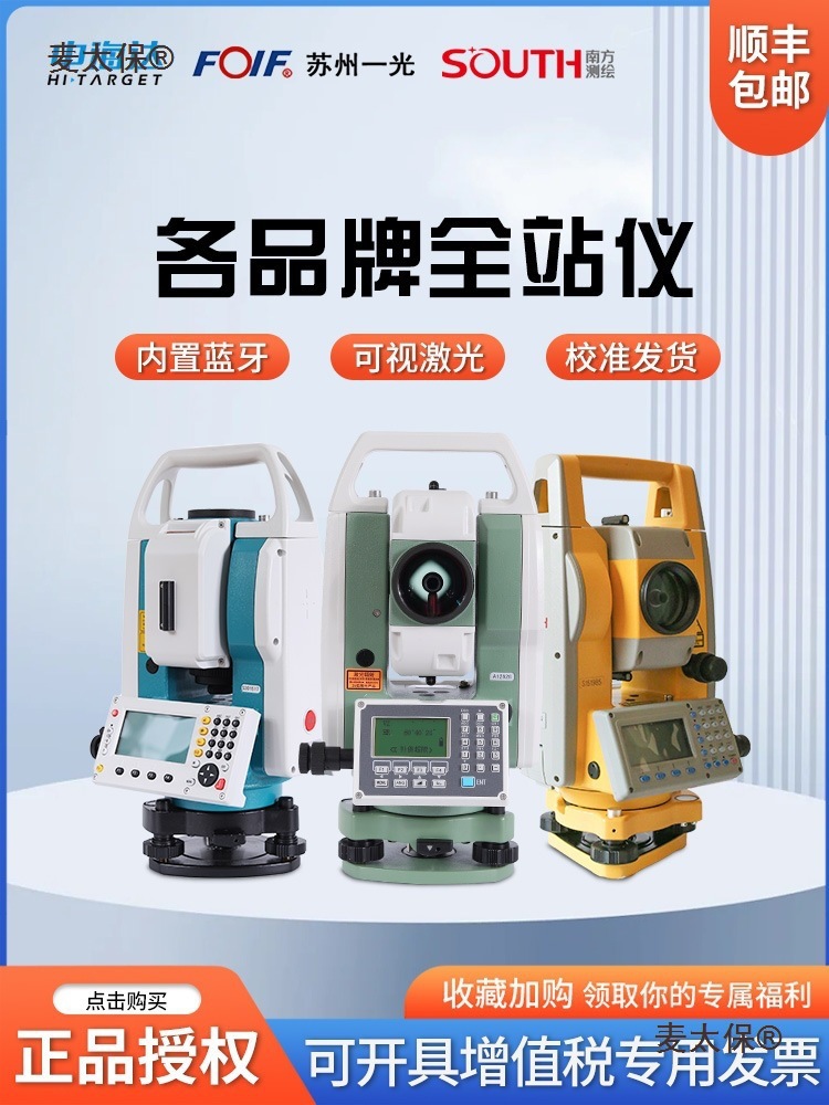 苏州一光全站仪高精度工程测量南方测绘免棱镜科力达建筑工麦太保