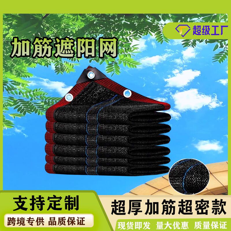 Thickened Encrypted Sunshade Net, Sun Protection Net, Sunshade Net, Solar Insulation Black Net, Courtyard Outdoor Shading Sail Thickened Encrypted Sunshade Net, Sun Protection Net, Sunshade Net, Solar Insulation Black Net, Courtyard Outdoor Shading Sail