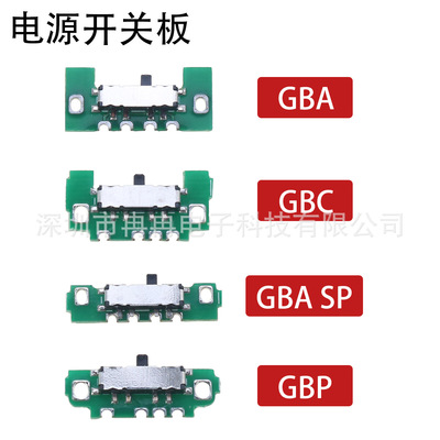 GBC遊戲機電源開關板 GBA SP電源開關鍵帶板GBP開關板鍵 維修配件