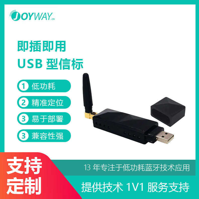 人员定位蓝牙基站ibeacon信标USB型信标即插即用导航精准4.0室内