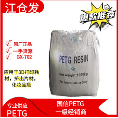 湖北国信PETG GX-702高耐衝撃透明級化粧品瓶3dプリント消耗材原料
