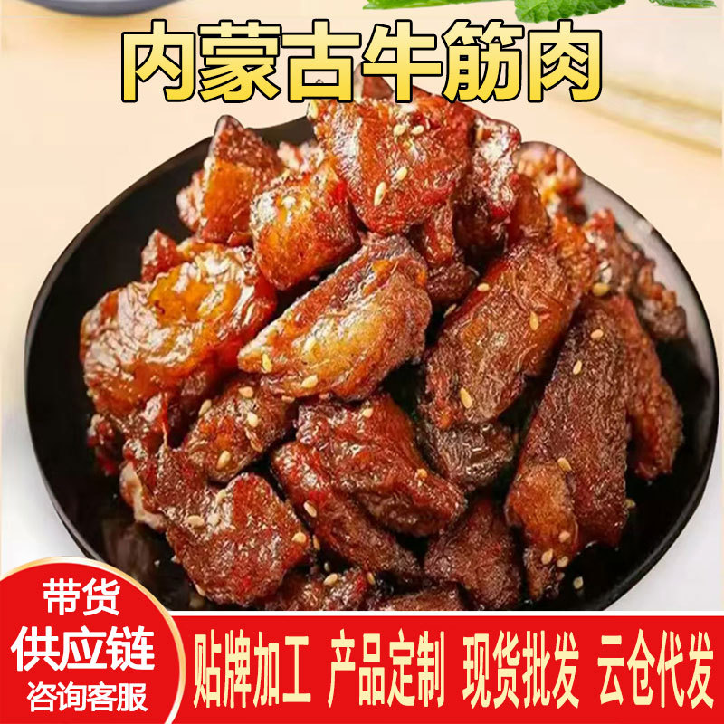内蒙特产风干牛肉筋零食方便速食批发牛肉干边角料牛筋肉支持代发
