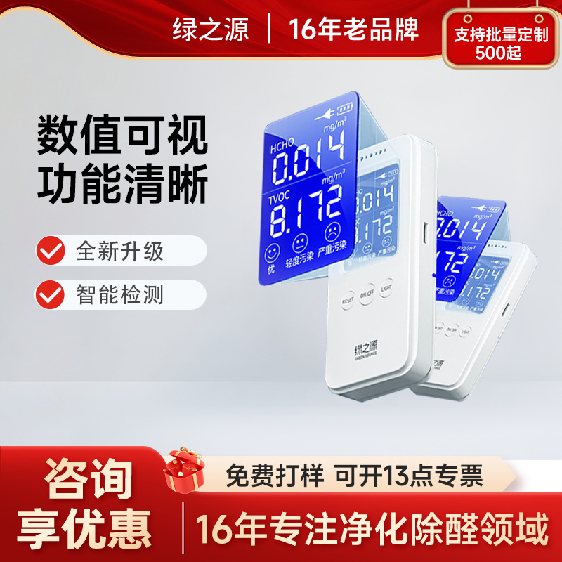 现货供应绿之源空气e管家2.0甲醛检测仪测气体检测仪增强版