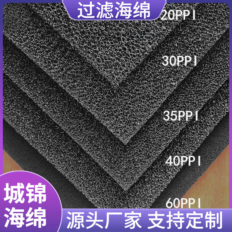 厂家批发初效水过滤爆破海绵黑色防尘海绵空气过滤海绵聚氨酯海绵