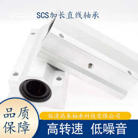 加长直线滑块轴承SCS6 8 10 12 16 20 25 30 35 40LUU滑动轴承