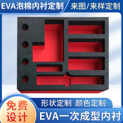 EVA内托スポンジ箱内托一体成形異形スポンジ内張り壊れやすい精密機器泡綿内張り