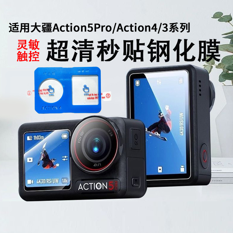 Suitable for Dji Action5Pro Rabbit Cage Version Tempered Film Action4/4 Screen Camera Film High-Definition Full-Screen Film