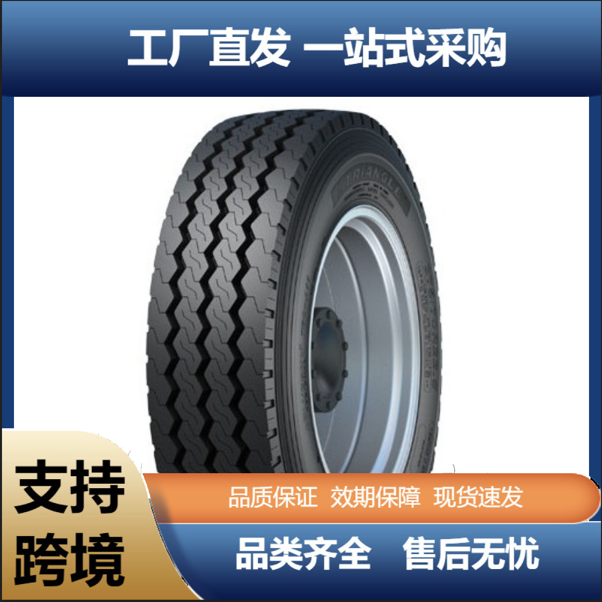 三角轮胎TRIANGLE汽车轮胎11R22.5TBC-A11全钢通用轮胎