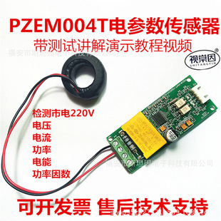 PZEM-004T single chip microcomputer municipal electrical parameters 220V power voltage current power factor frequency detection