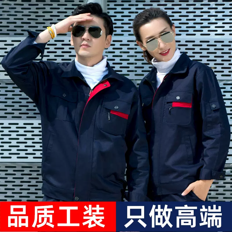 春秋季工作服套装男耐磨长袖上衣汽修厂服工程机电工装劳保服