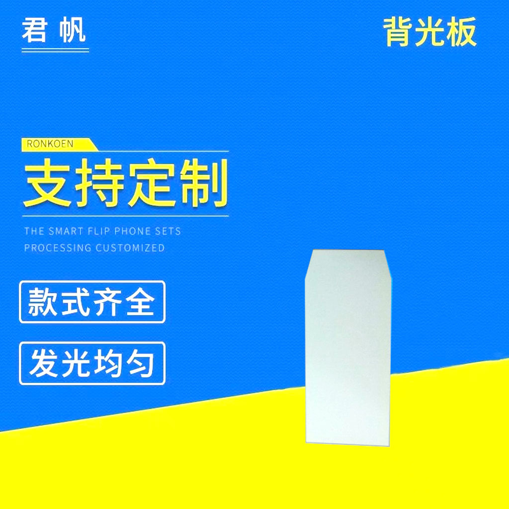 移动电源背光板发光板32.5*13.5大量供应 背光源导光板