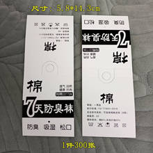 7天防臭袜商标吊牌 男女棉袜白色纸卡标签标牌袜子包装材料白卡纸