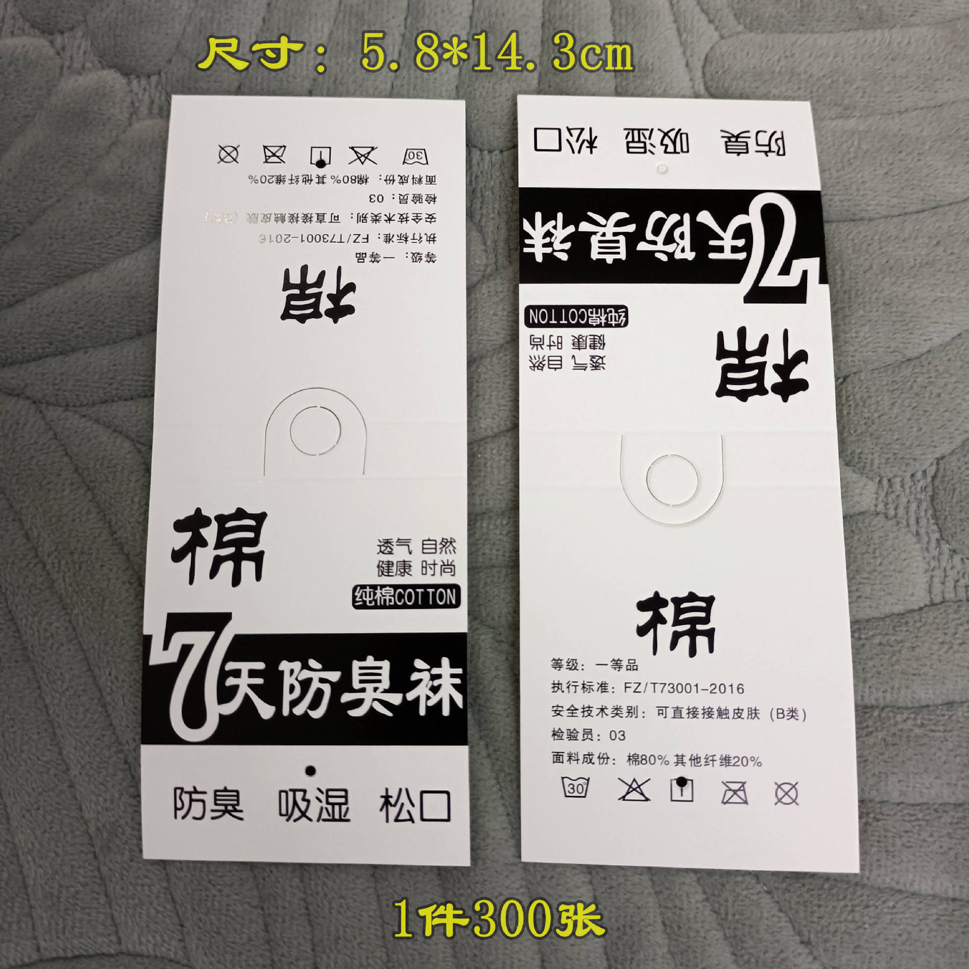 7天防臭袜商标吊牌 男女棉袜白色纸卡标签标牌袜子包装材料白卡纸