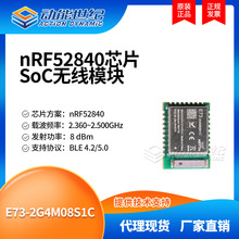 E73-2G4M08S1C nRF52840оƬSoC�o��ģ�K ֧���{��4.2��5.0�f�h
