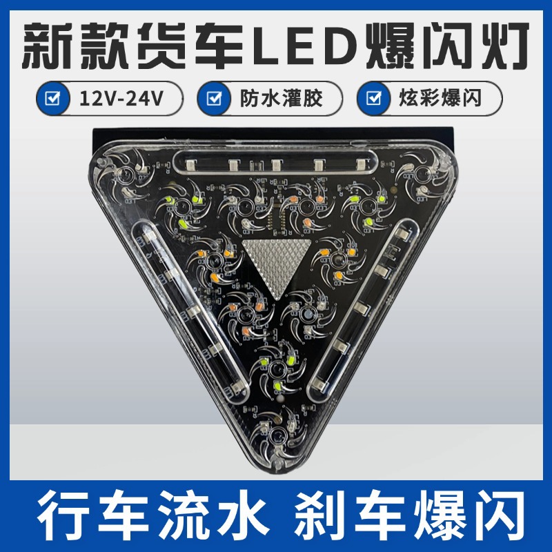 New Led Flash Light 24V Truck Windmill Anti-Fog Light Truck Colorful Side Light Triangle Wind Fire Wheel Rear Tail Light
