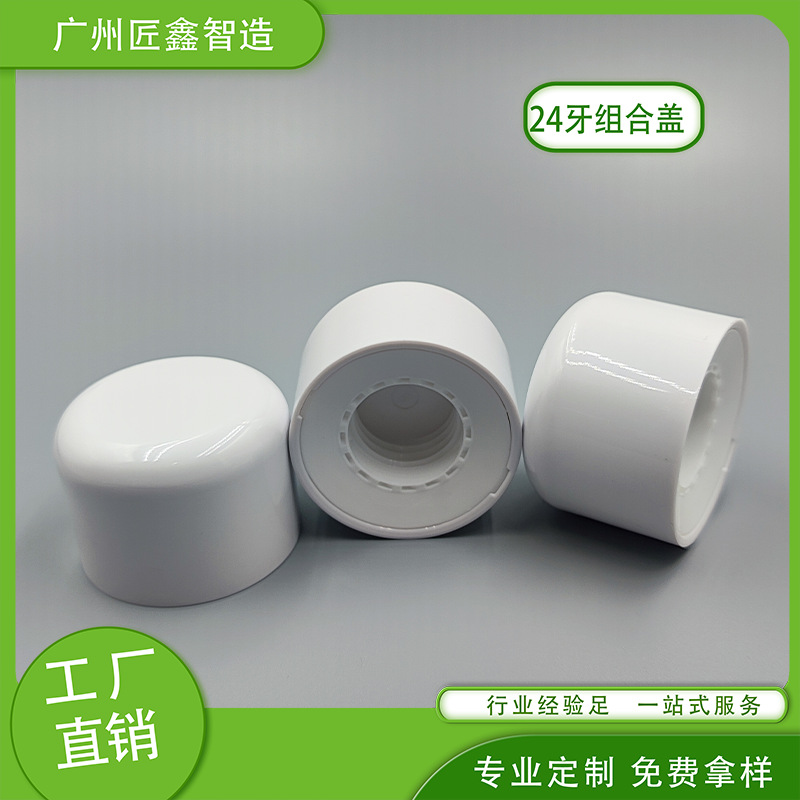 24牙圆形组合盖大1