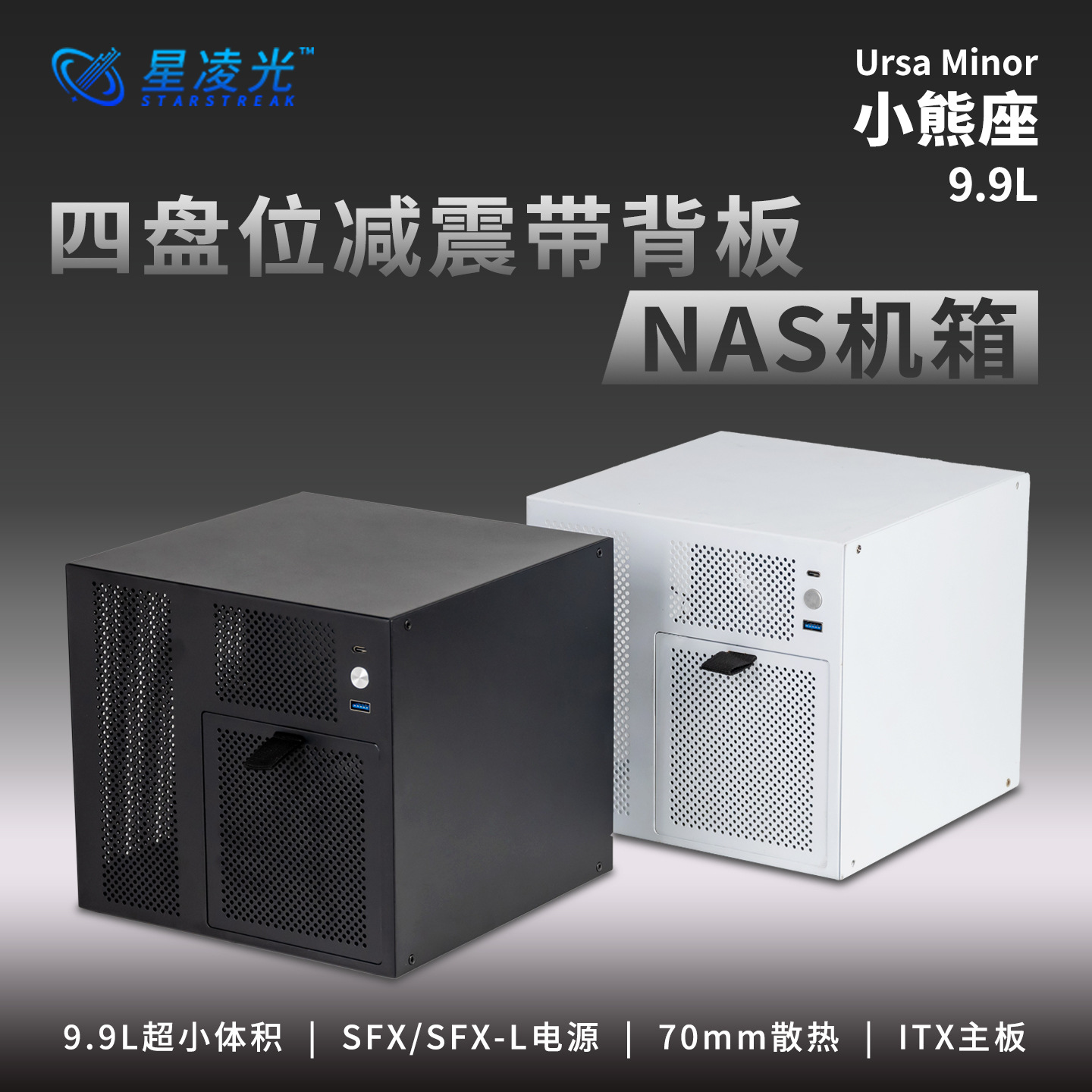 小熊座4盘位NAS机箱SFX电源ITX主板飞牛黑群家用存储服务器小机箱