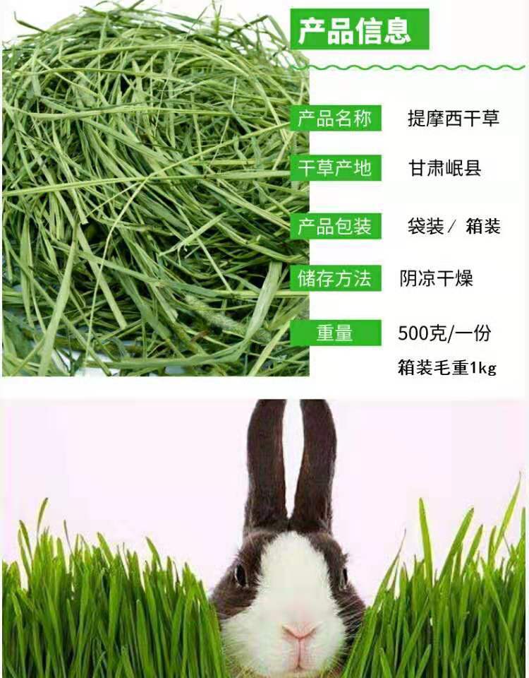 提摩西兔子兔粮兔兔龙猫牧豚鼠荷兰猪主粮兔饲料干苜蓿详情10