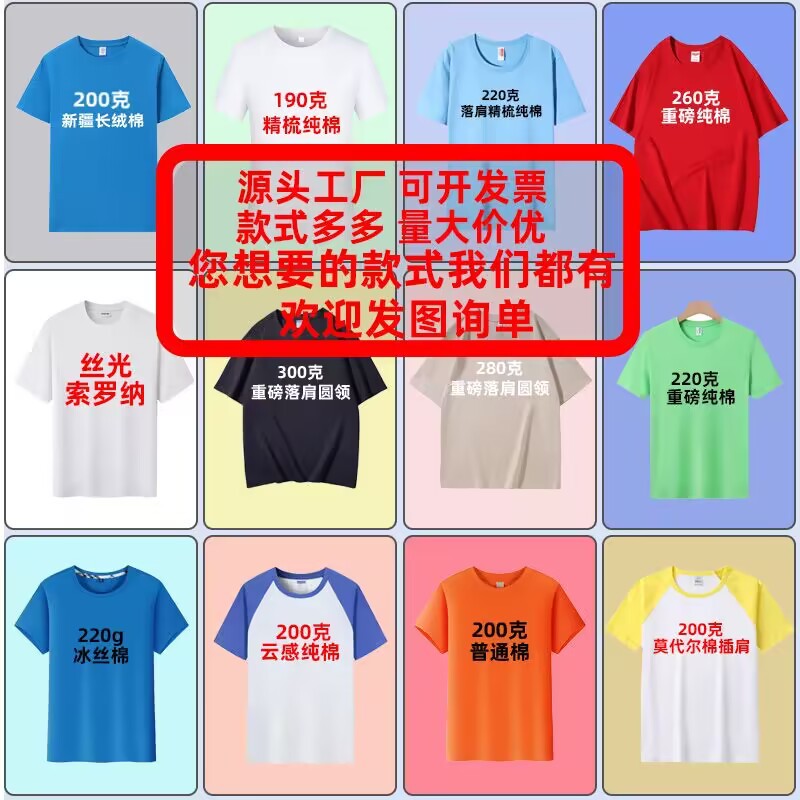 精梳纯棉广告衫定 制logo短袖宣传活动培训会议圆领工作服t恤批发