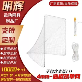 球网;棒球;足球门/网