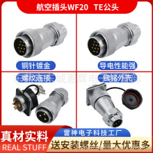 威浦航空插头 工业插头 LED显示屏插头 WF28【2芯-26芯】TE公头