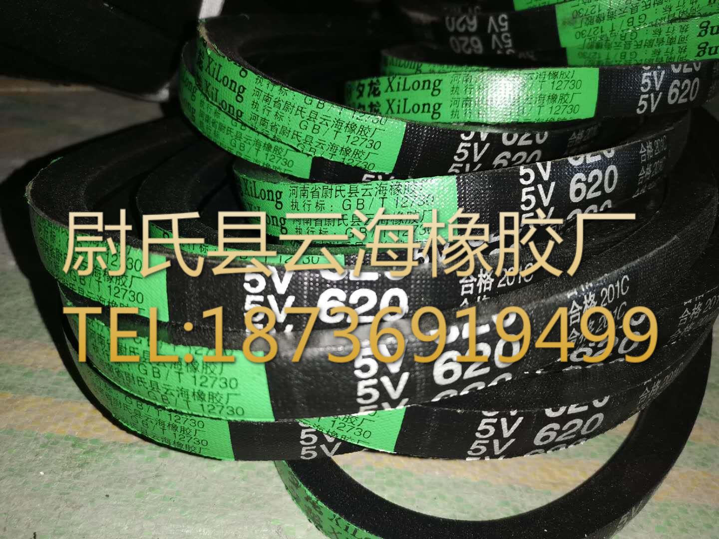 5V-620（1575）  窄V带 5V三角带  机械设备用三角带  水泥设备用