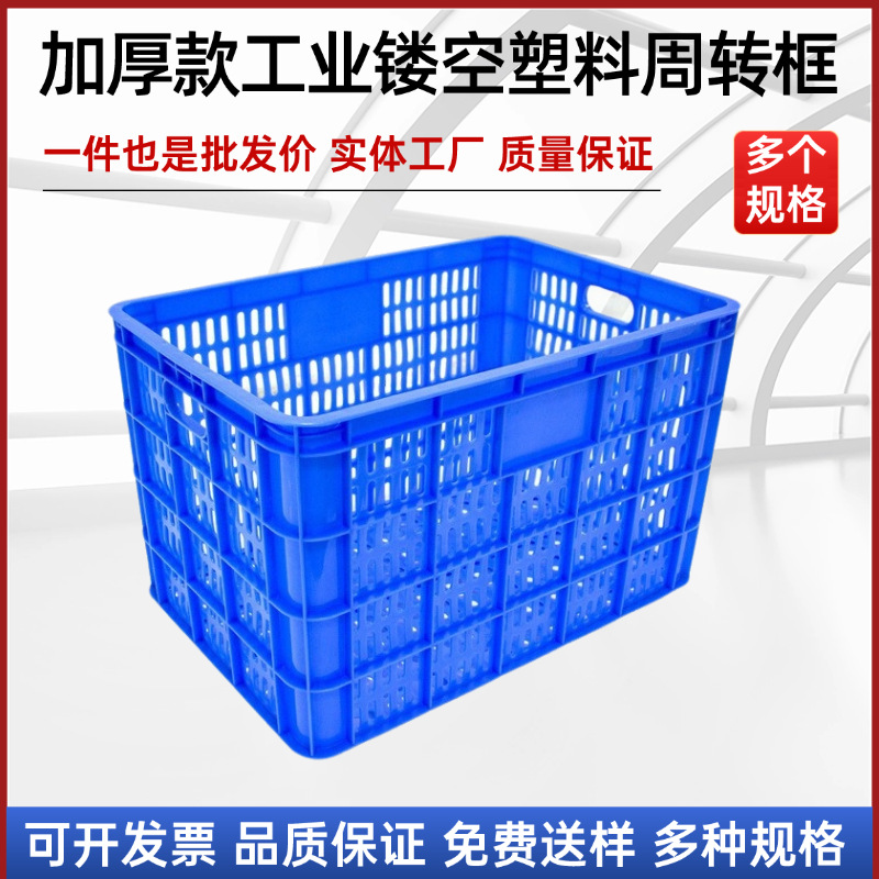 全新料塑料水果周转框工业车间货物周转塑胶筐多颜色堆叠仓库分拣