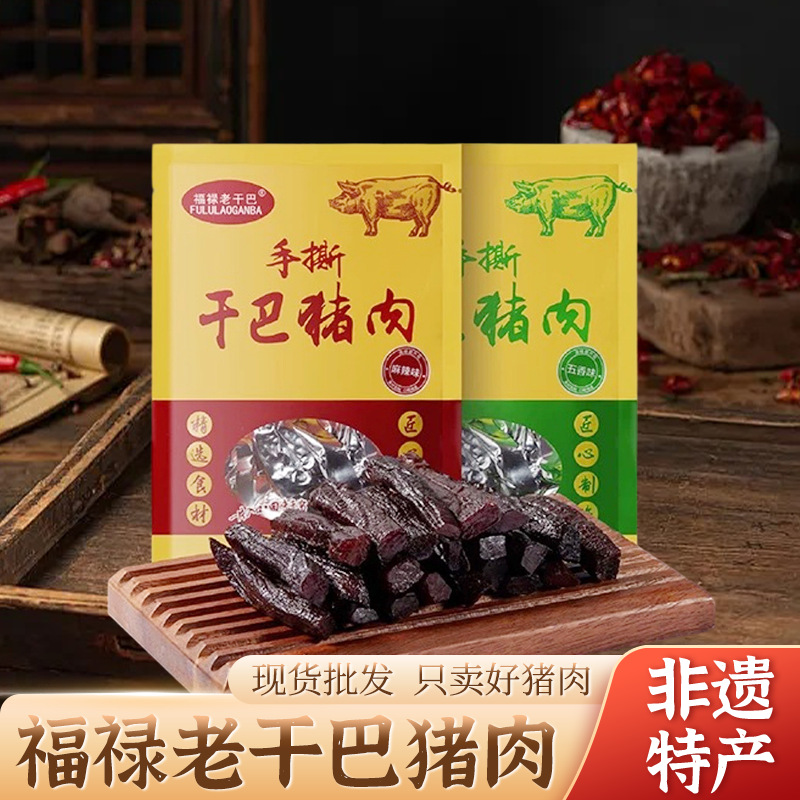 四川特产60克风干香辣猪肉干袋装猪肉干五香麻辣肉条休闲猪肉零食
