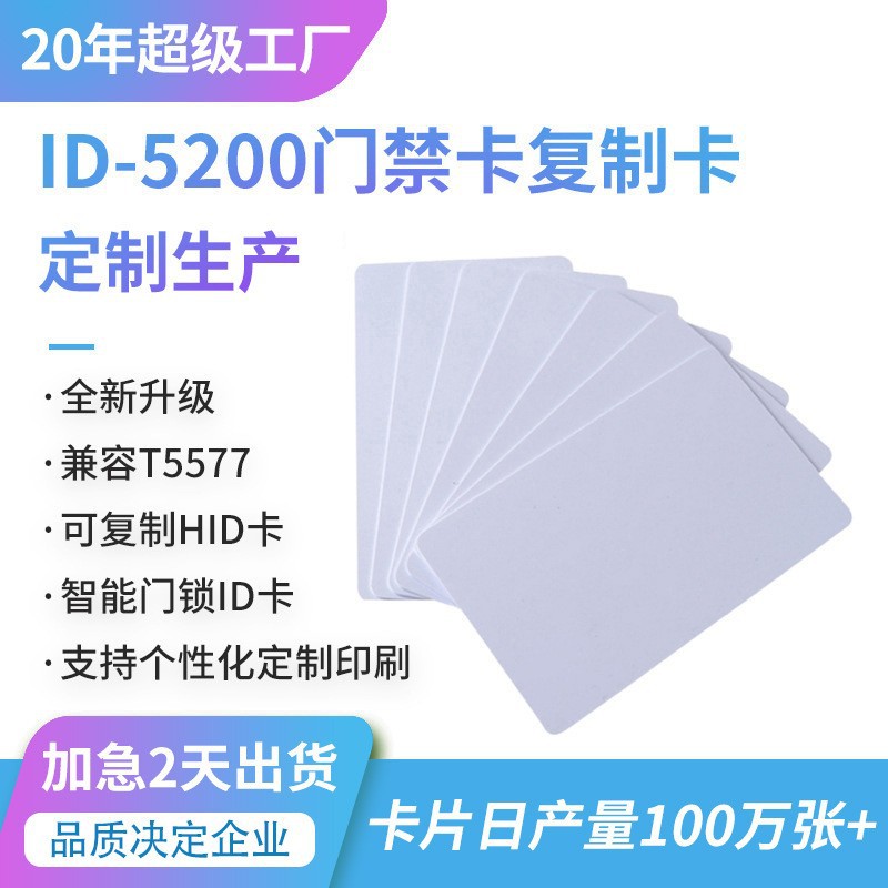 智能PVC白卡复旦F08芯片酒店门禁卡可打印LOGO图案智能感应射频卡
