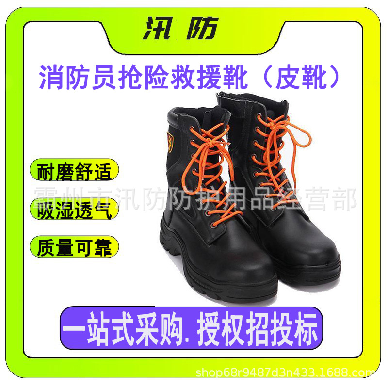 消防员抢险救援靴（皮靴）17抢险救援靴高温防砸防扎防滑阻燃皮靴