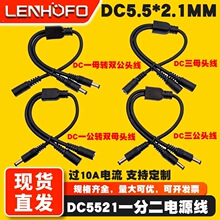 ����DC5.5*2.1һ�ֶ��B���Դ��19V24V���^��ĸ�O�����L�D�Ӿ�