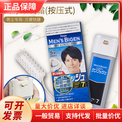 日本美源bigen男性染毛ペーストプレス式染毛剤白髪植物染毛家庭用ペースト