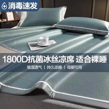 1800D碳光冰丝凉席三件套家用夏季席子可水洗空调席可折叠床笠款4