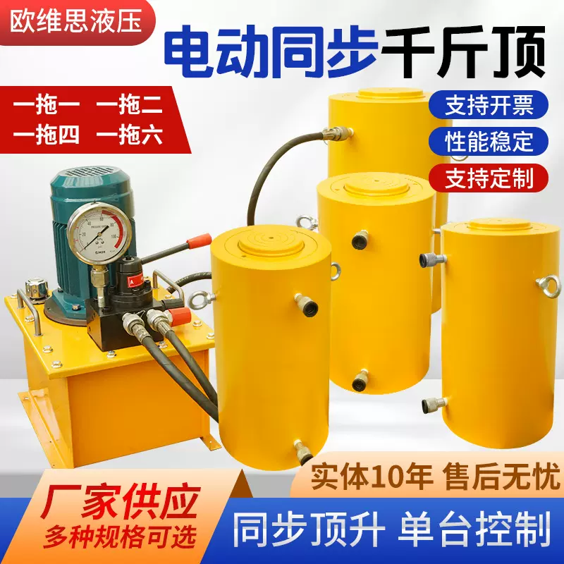 欧维思生产电动千斤顶双作用立式分离式电动液压电动同步千斤顶